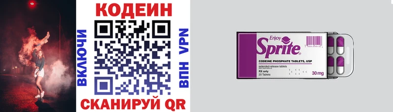 Codein напиток Lean (лин)  Луховицы 